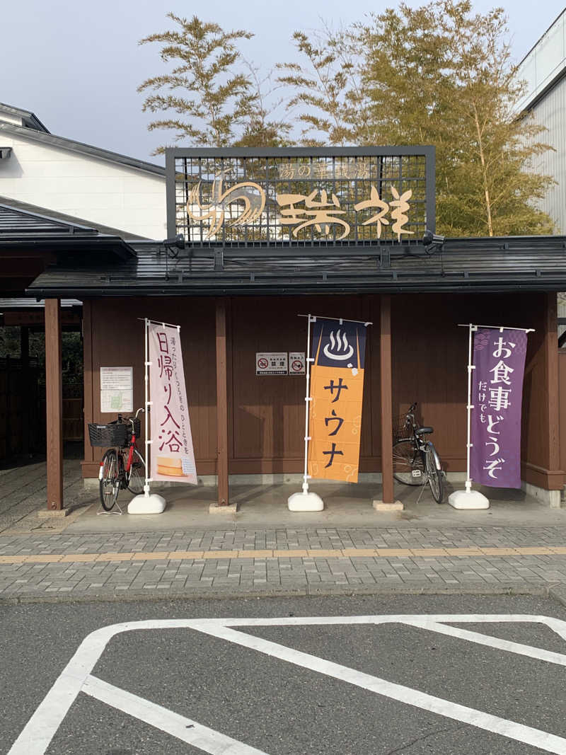 智也さんの湯の華銭湯 瑞祥 松本館のサ活写真