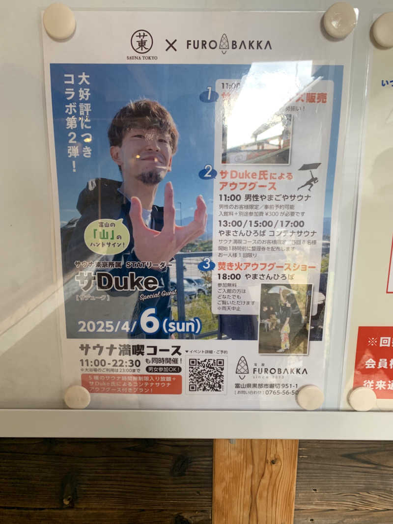 智也さんの湯屋 FUROBAKKA(フロバッカ)のサ活写真