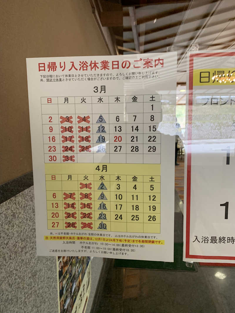 智也さんの小川温泉元湯 ホテルおがわのサ活写真