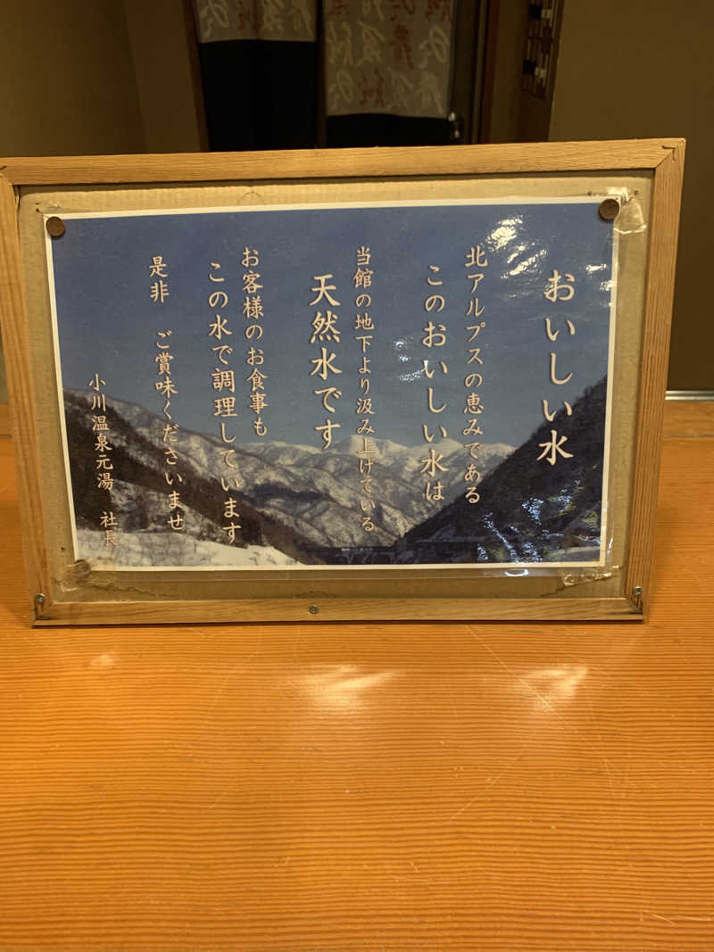 智也さんの小川温泉元湯 ホテルおがわのサ活写真