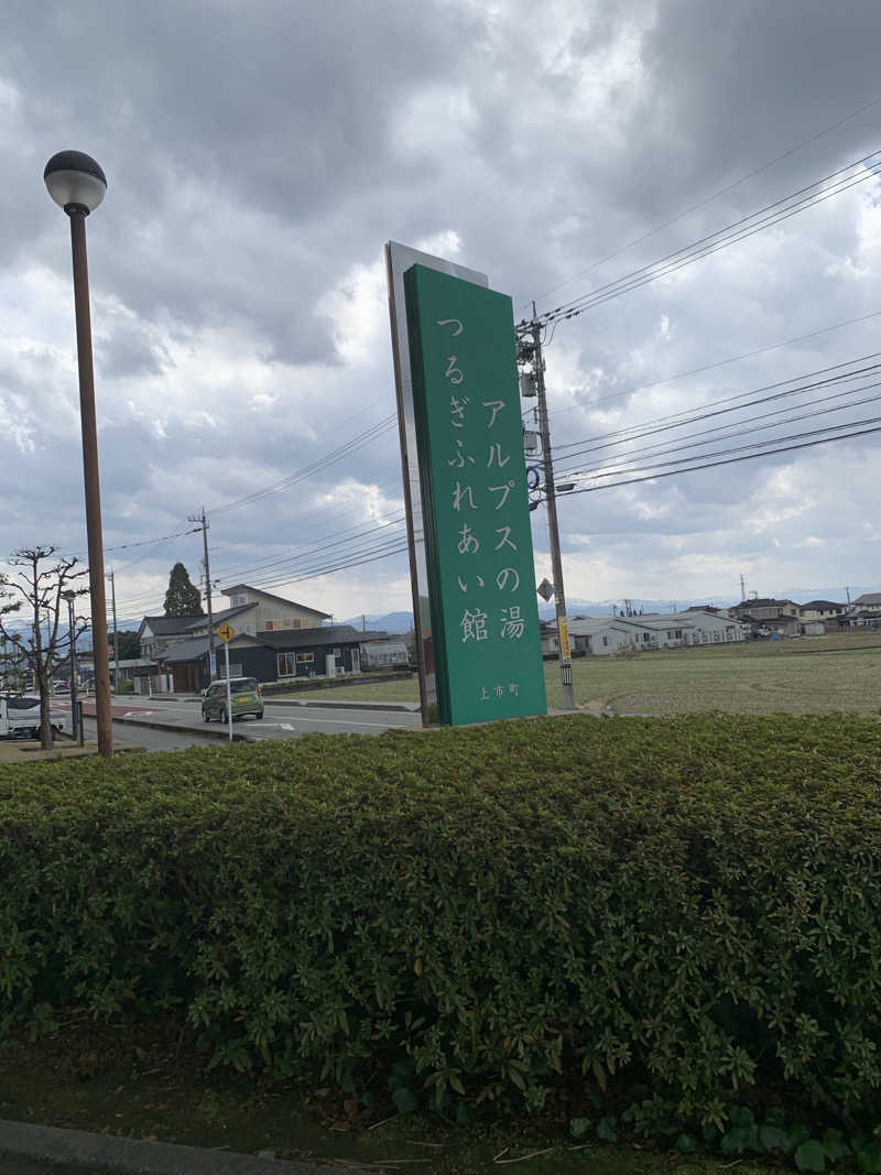 智也さんのアルプスの湯のサ活写真