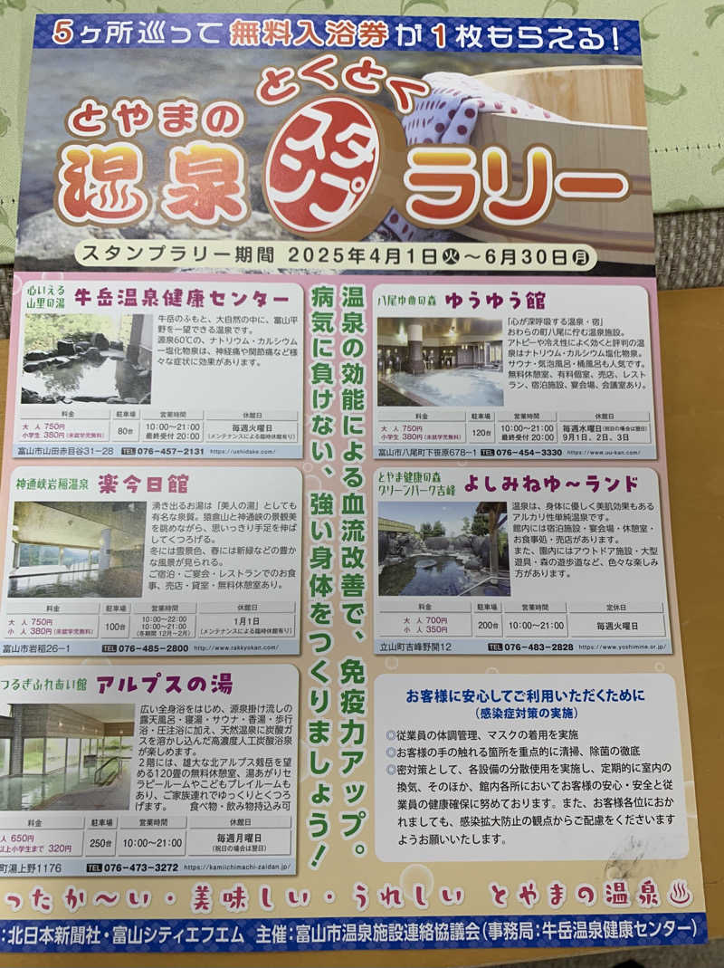 智也さんのアルプスの湯のサ活写真