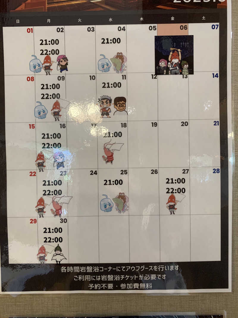 智也さんの陽だまりの湯のサ活写真