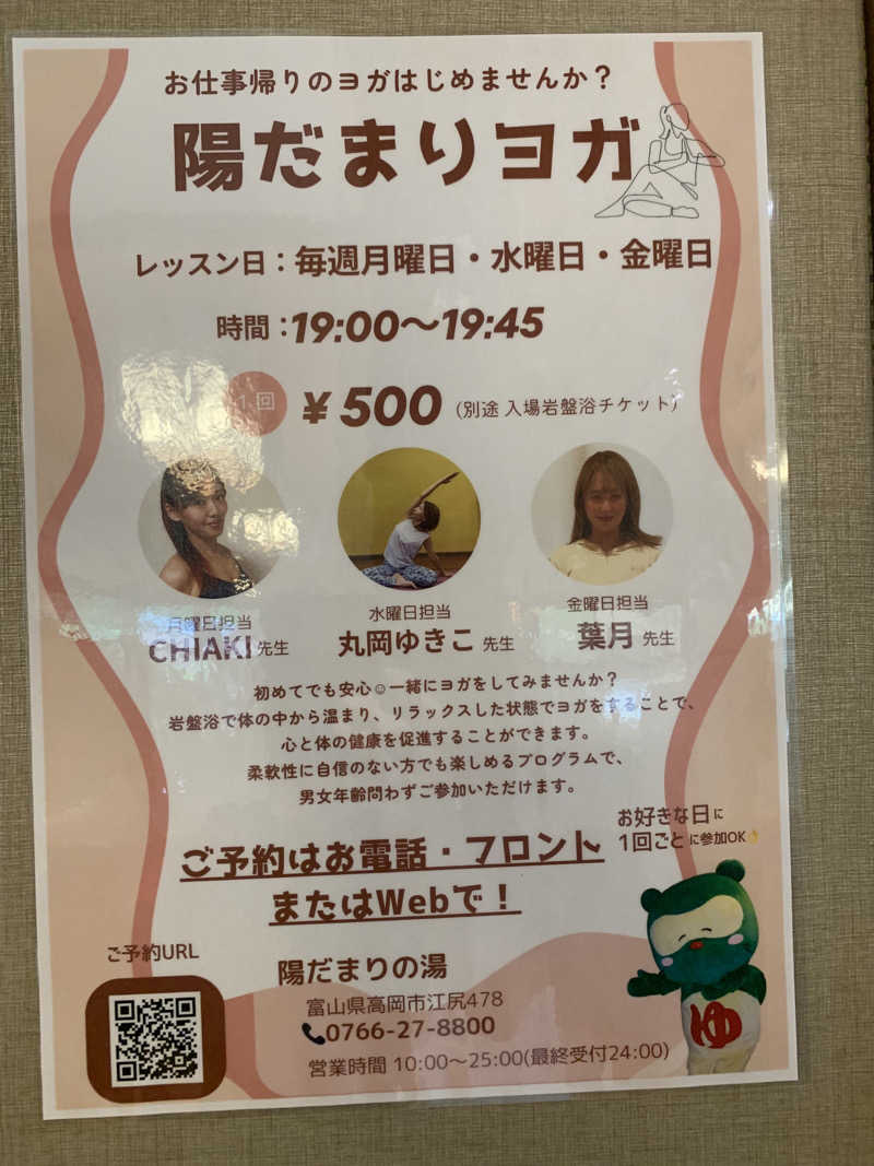 智也さんの陽だまりの湯のサ活写真