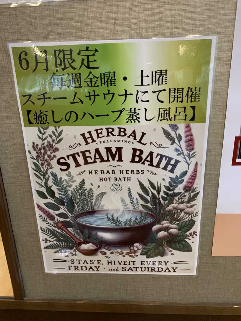 智也さんの陽だまりの湯のサ活写真