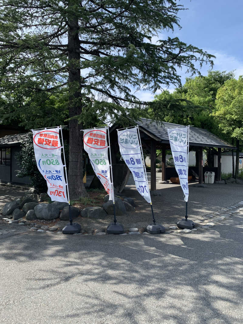 智也さんの満天の湯 富山店のサ活写真