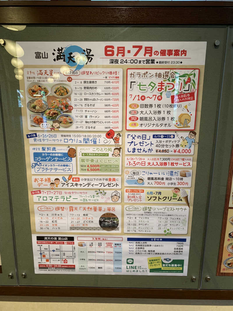 智也さんの満天の湯 富山店のサ活写真