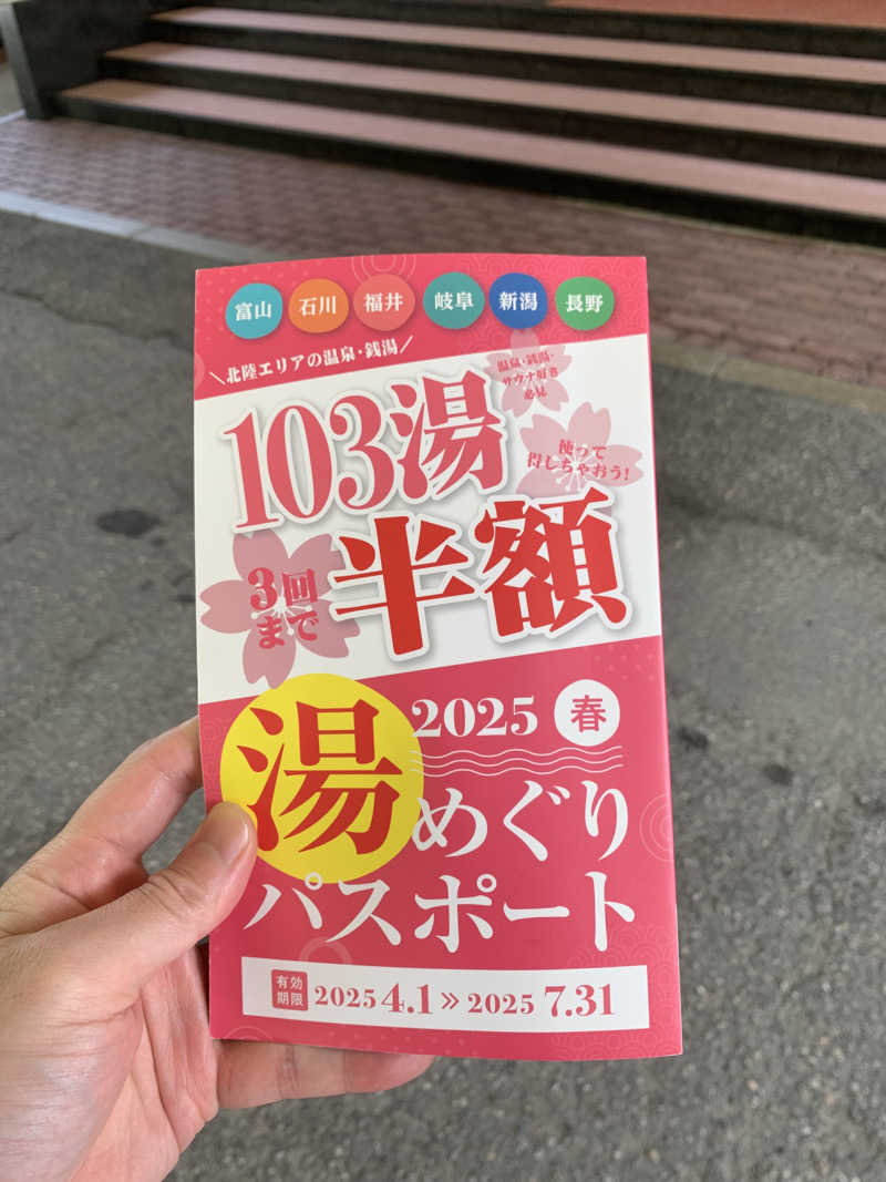 智也さんの小川温泉元湯 ホテルおがわのサ活写真