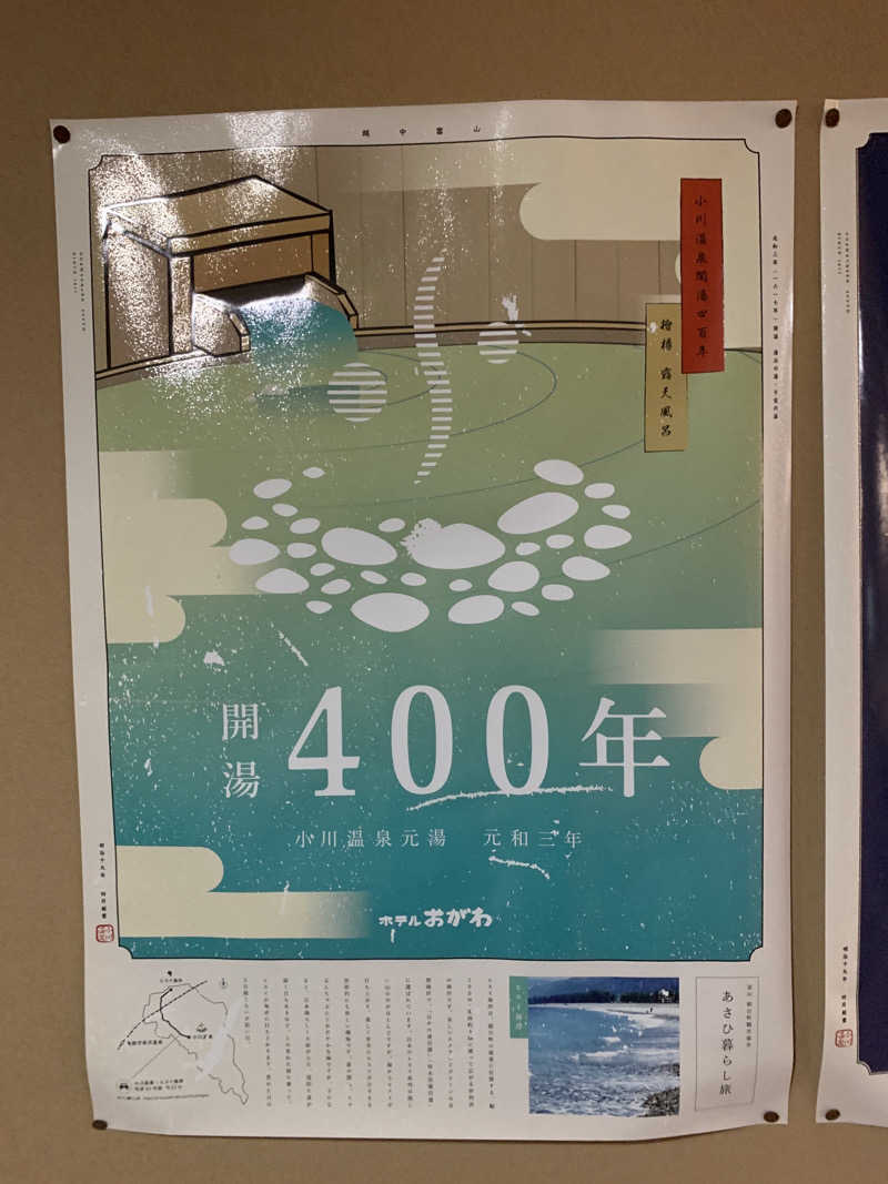 智也さんの小川温泉元湯 ホテルおがわのサ活写真