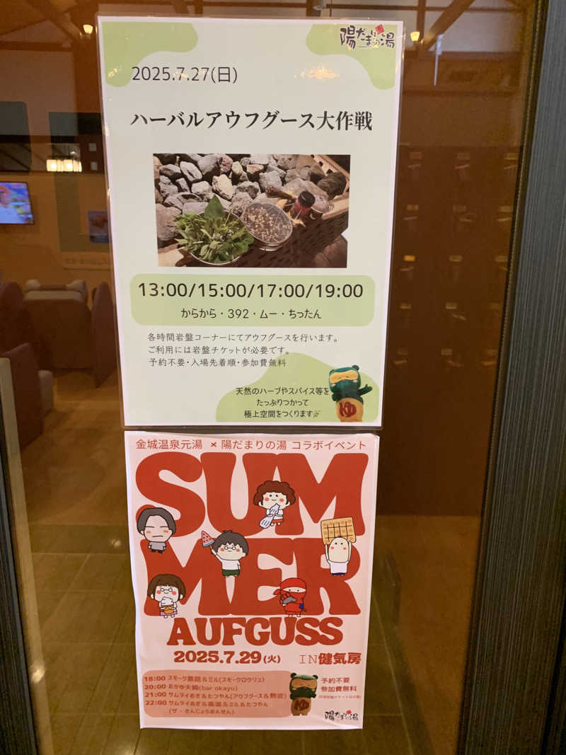 智也さんの陽だまりの湯のサ活写真