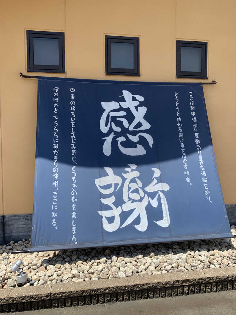 智也さんの陽だまりの湯のサ活写真