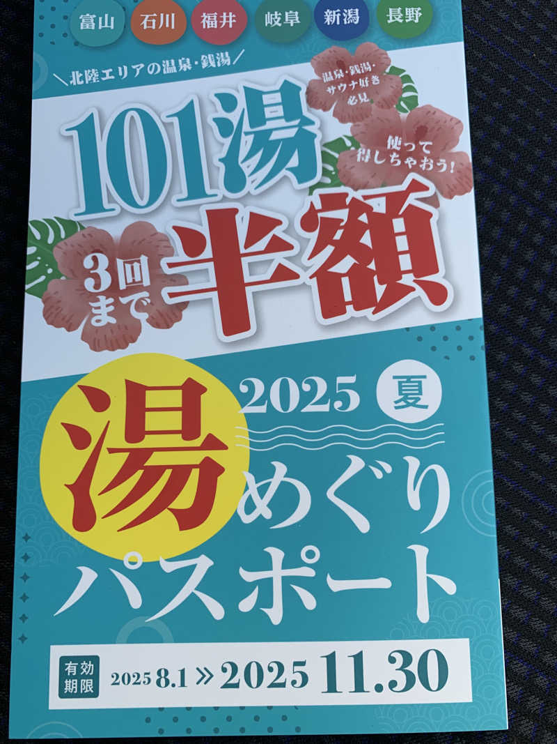 智也さんの下田温泉のサ活写真