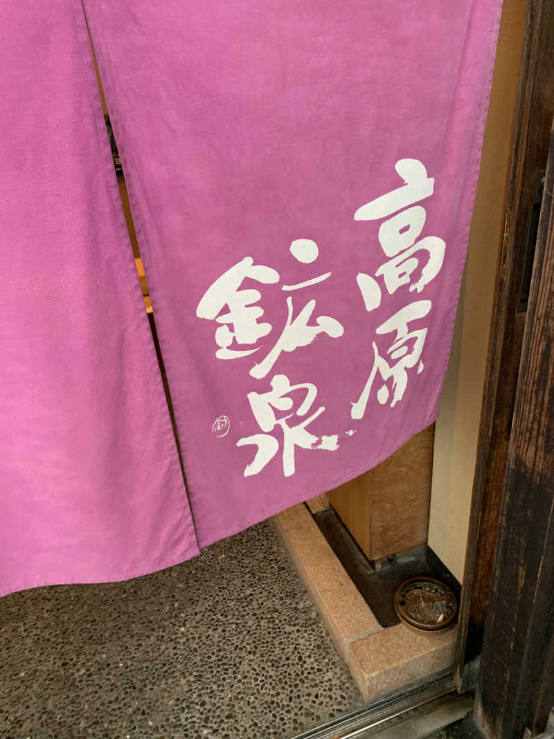 智也さんの高原鉱泉のサ活写真