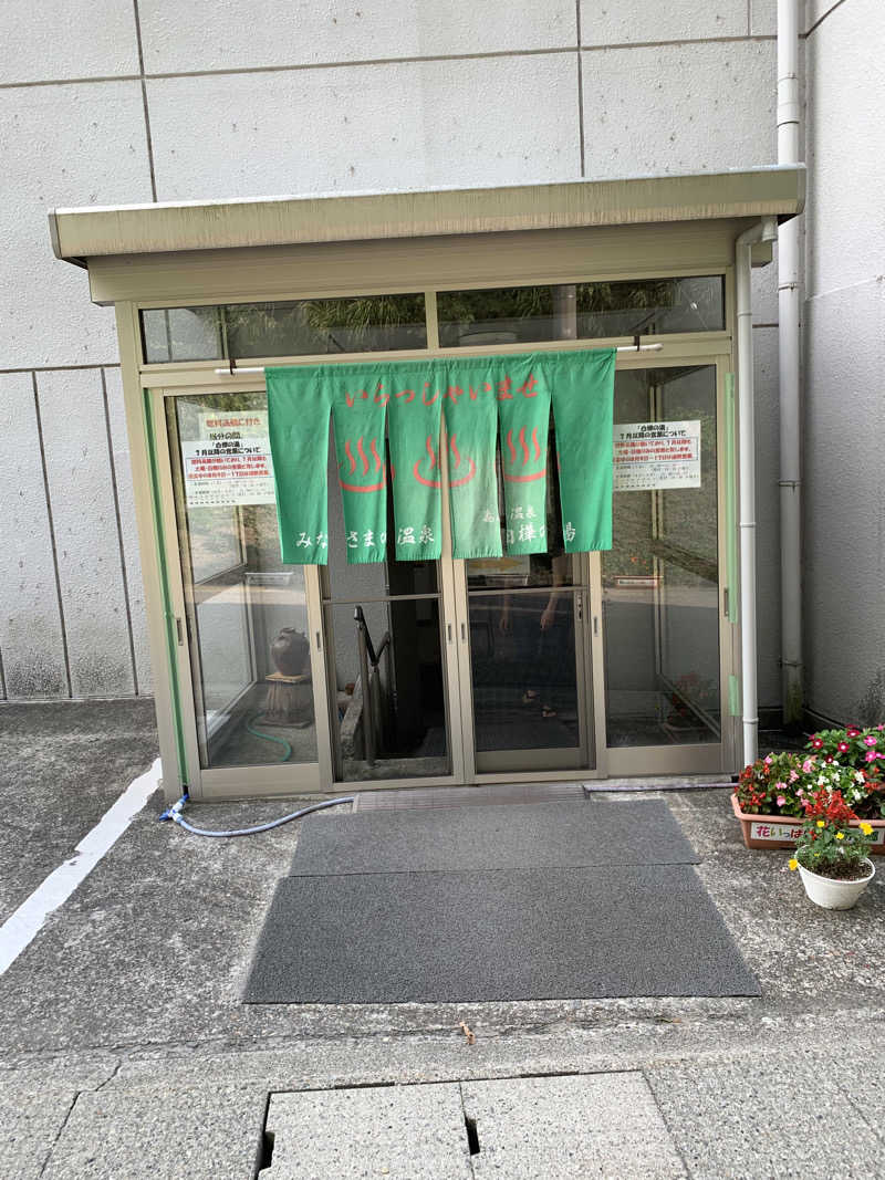 智也さんの亀谷温泉 白樺の湯のサ活写真