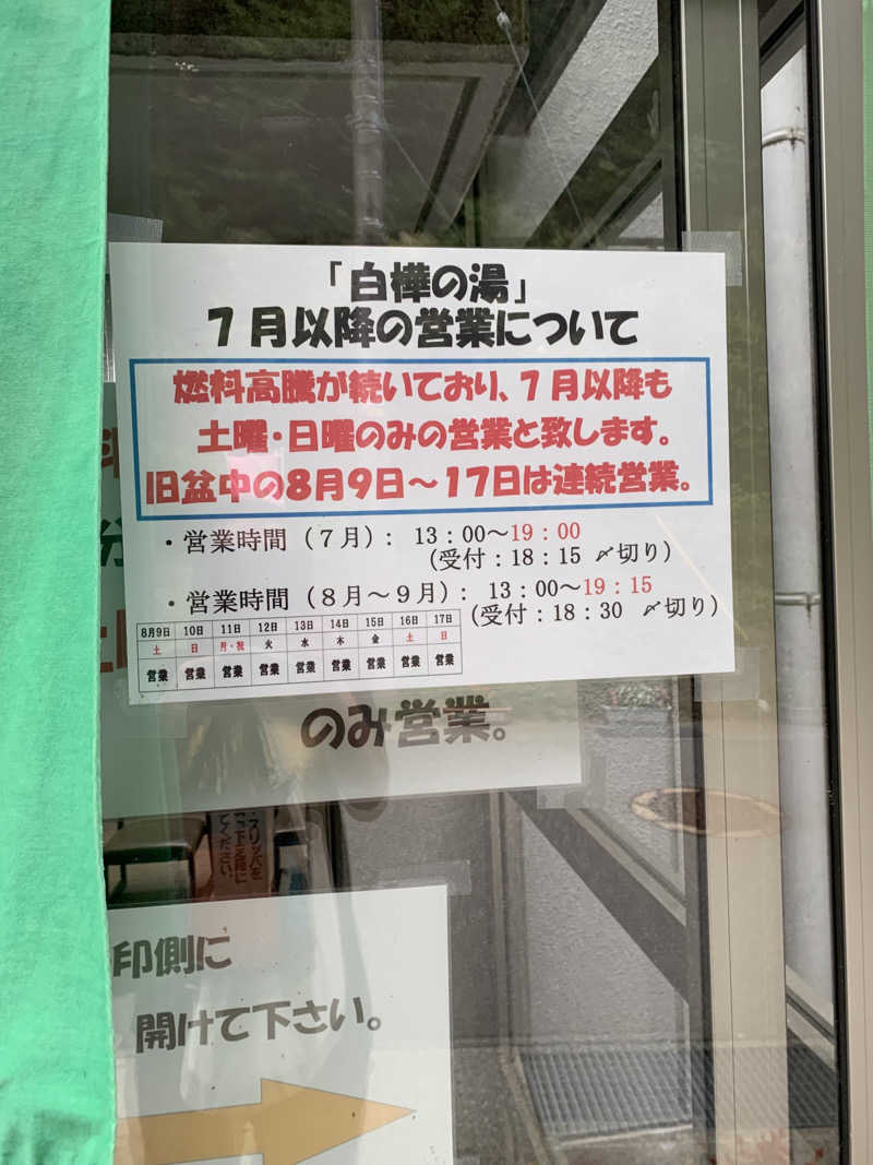 智也さんの亀谷温泉 白樺の湯のサ活写真