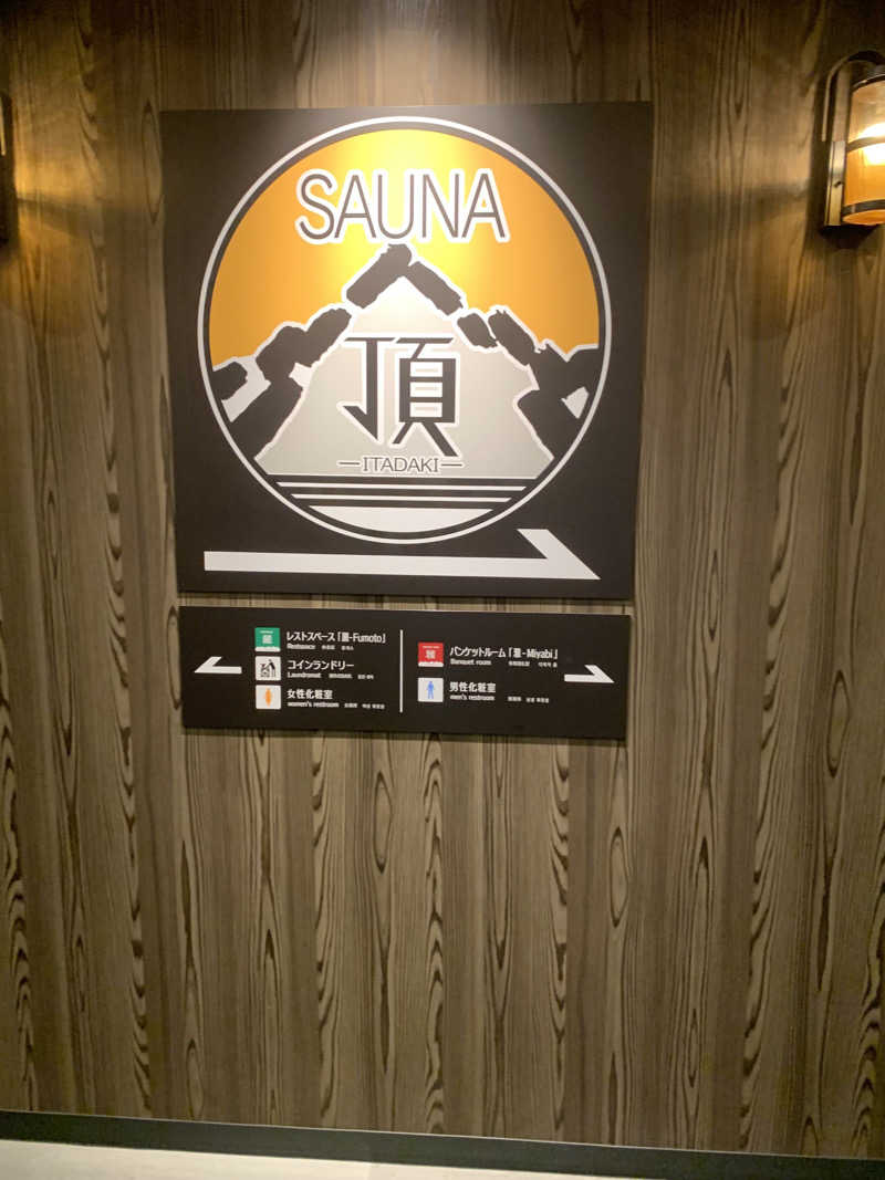 智也さんのアパホテルステイ〈富山〉のサ活写真