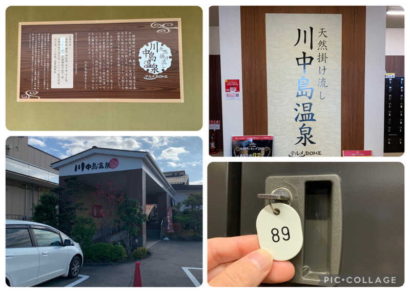 智也さんの川中島温泉テルメDOMEのサ活写真