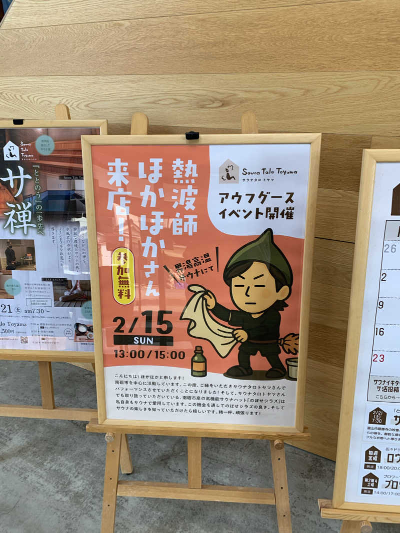 智也さんのSauna Talo Toyama サウナタロトヤマのサ活写真