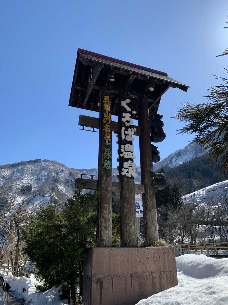 智也さんのくろば温泉のサ活写真