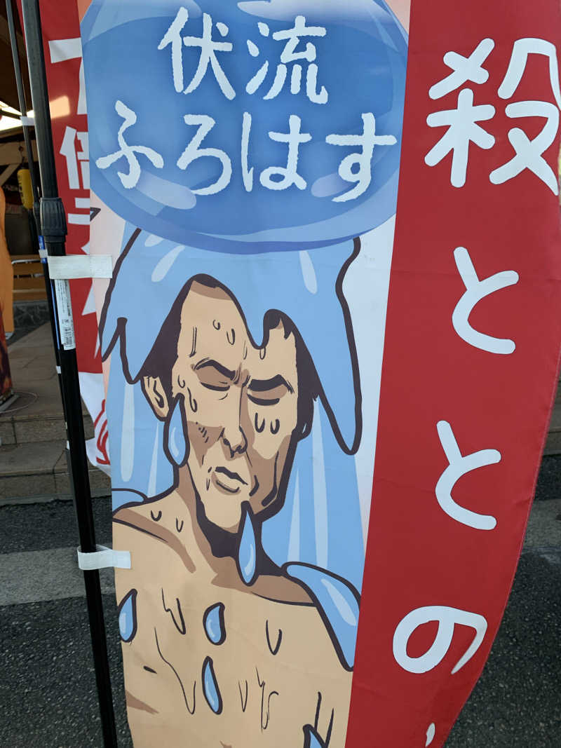 智也さんの天然温泉 海王のサ活写真