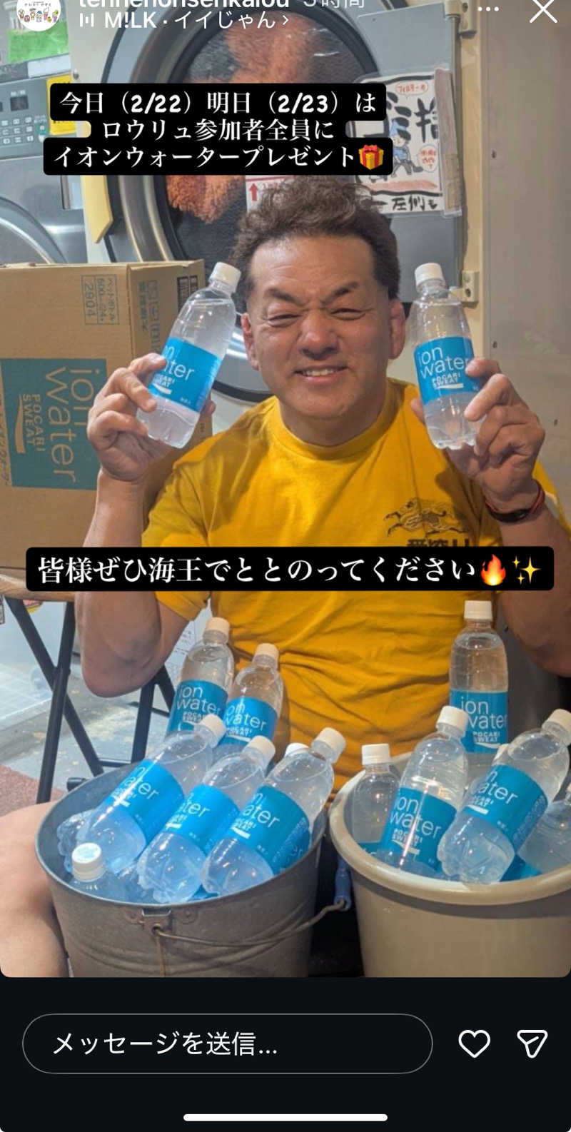 智也さんの天然温泉 海王のサ活写真