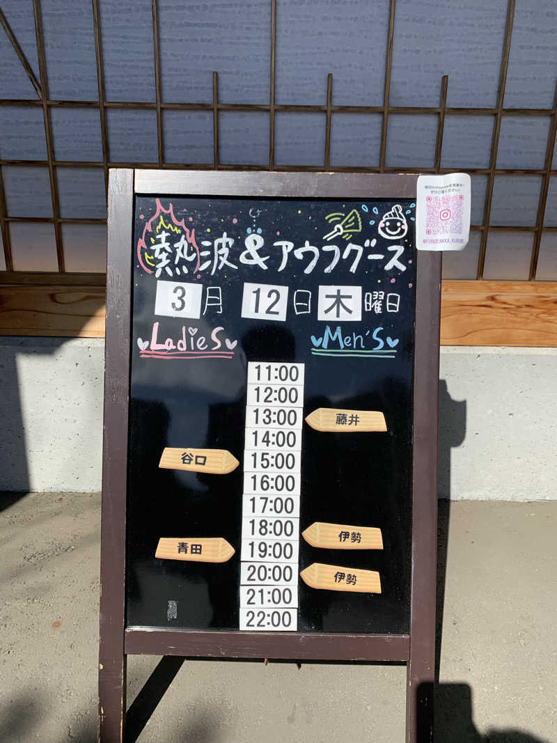 智也さんの湯屋 FUROBAKKA(フロバッカ)のサ活写真