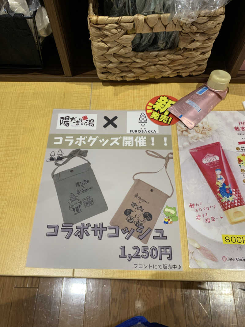 智也さんの陽だまりの湯のサ活写真