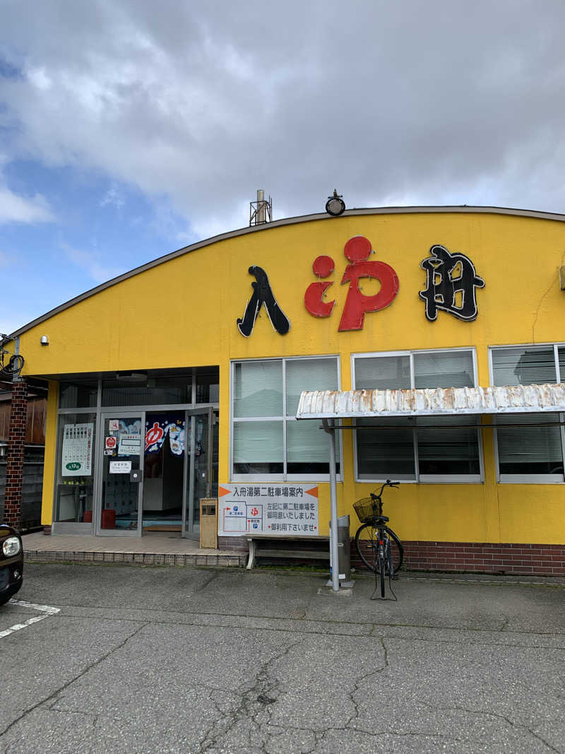 智也さんの入舟湯のサ活写真