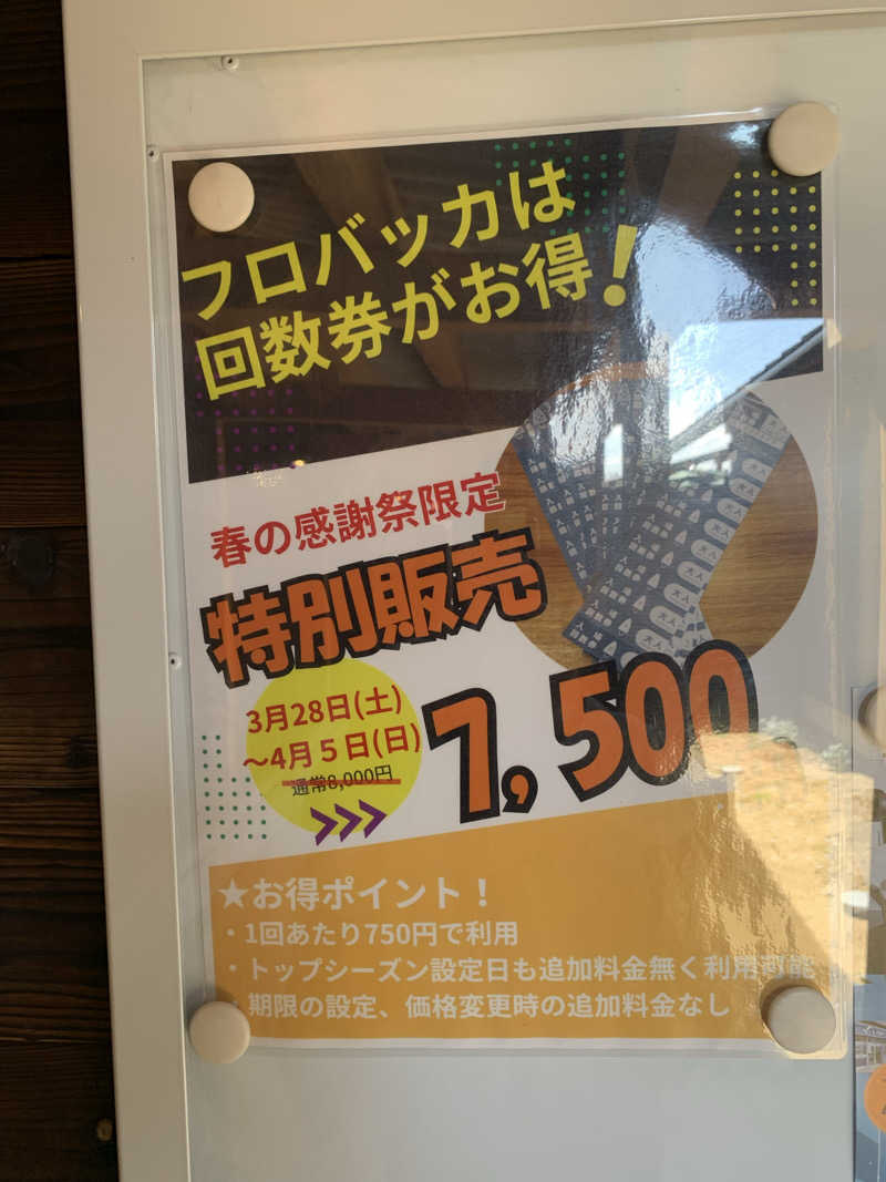 智也さんの湯屋 FUROBAKKA(フロバッカ)のサ活写真