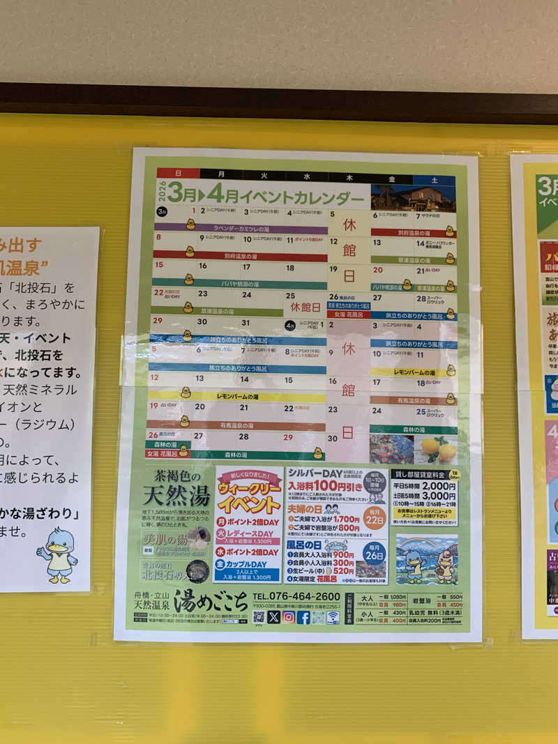 智也さんの舟橋・立山天然温泉 湯めごこちのサ活写真