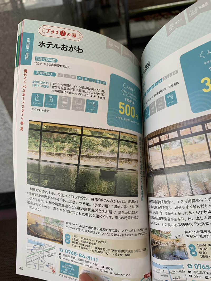 智也さんの小川温泉元湯 ホテルおがわのサ活写真
