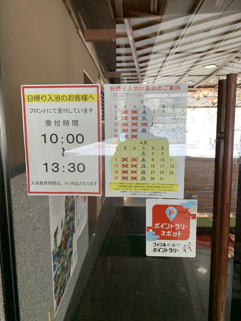 智也さんの小川温泉元湯 ホテルおがわのサ活写真