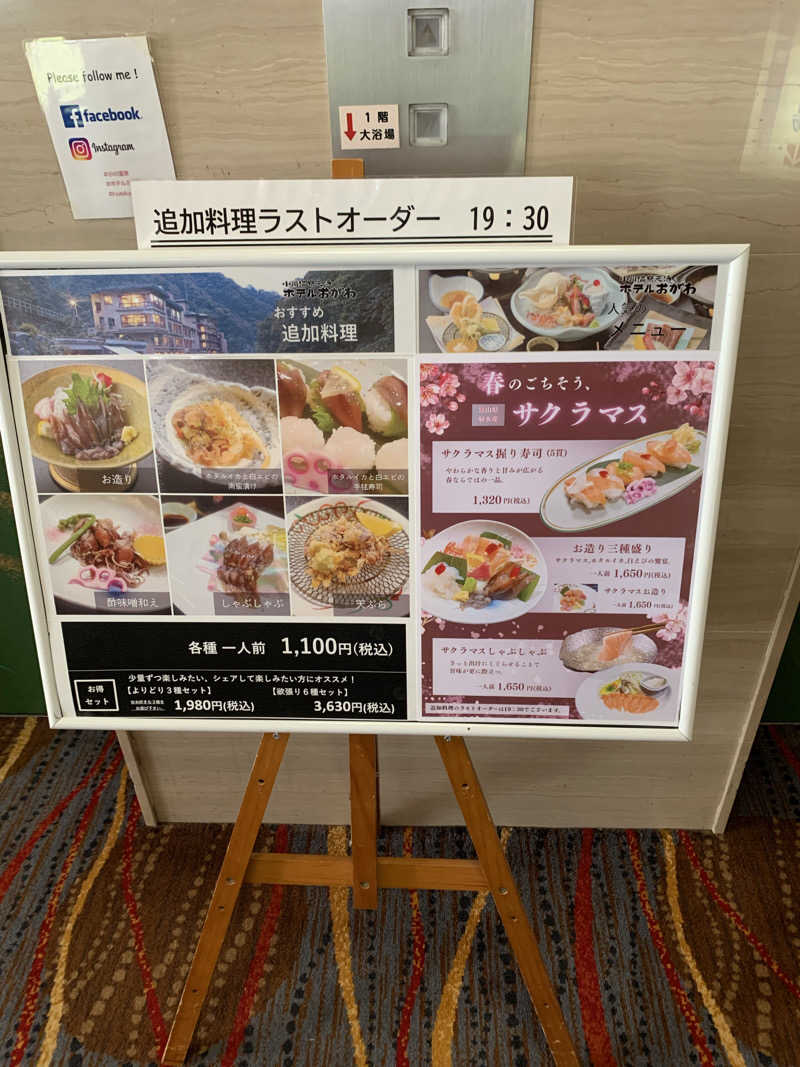 智也さんの小川温泉元湯 ホテルおがわのサ活写真