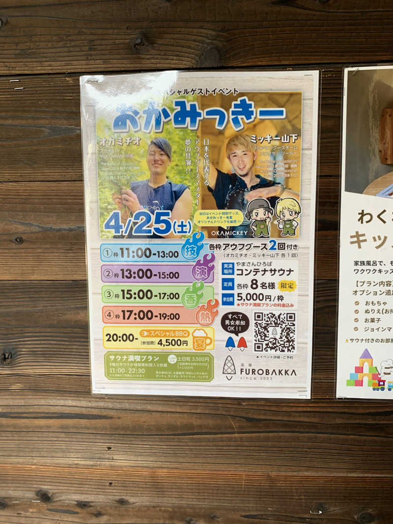智也さんの湯屋 FUROBAKKA(フロバッカ)のサ活写真
