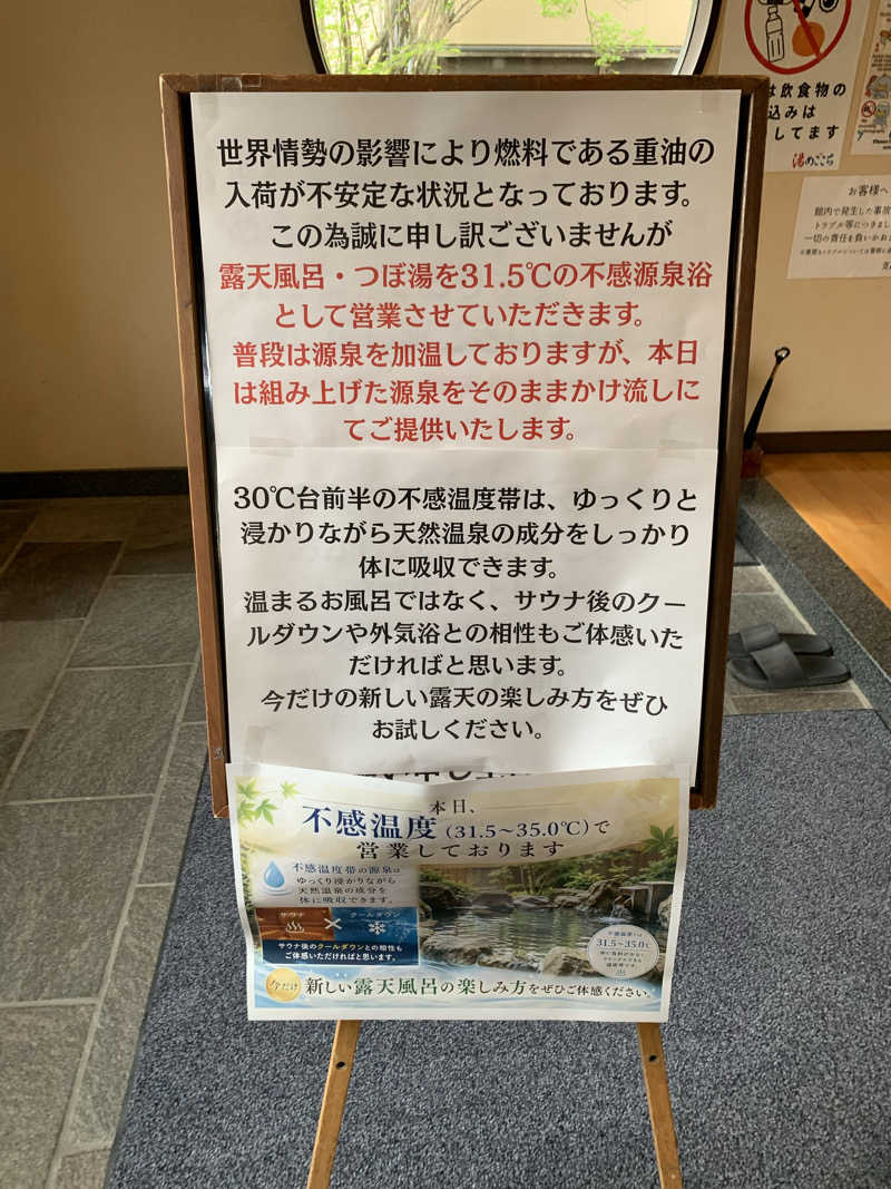 智也さんの舟橋・立山天然温泉 湯めごこちのサ活写真