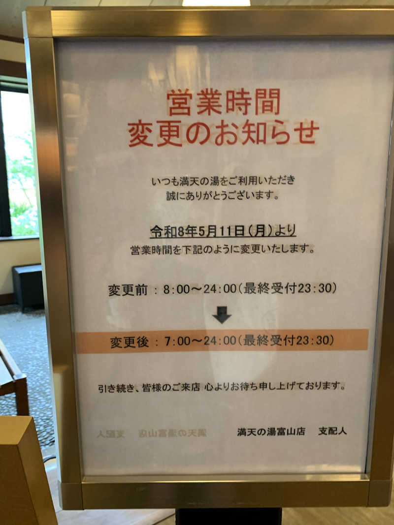 智也さんの満天の湯 富山店のサ活写真