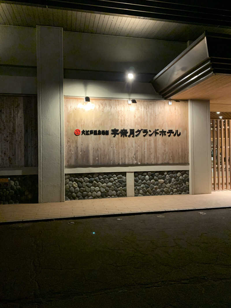 智也さんの大江戸温泉物語 宇奈月グランドホテルのサ活写真