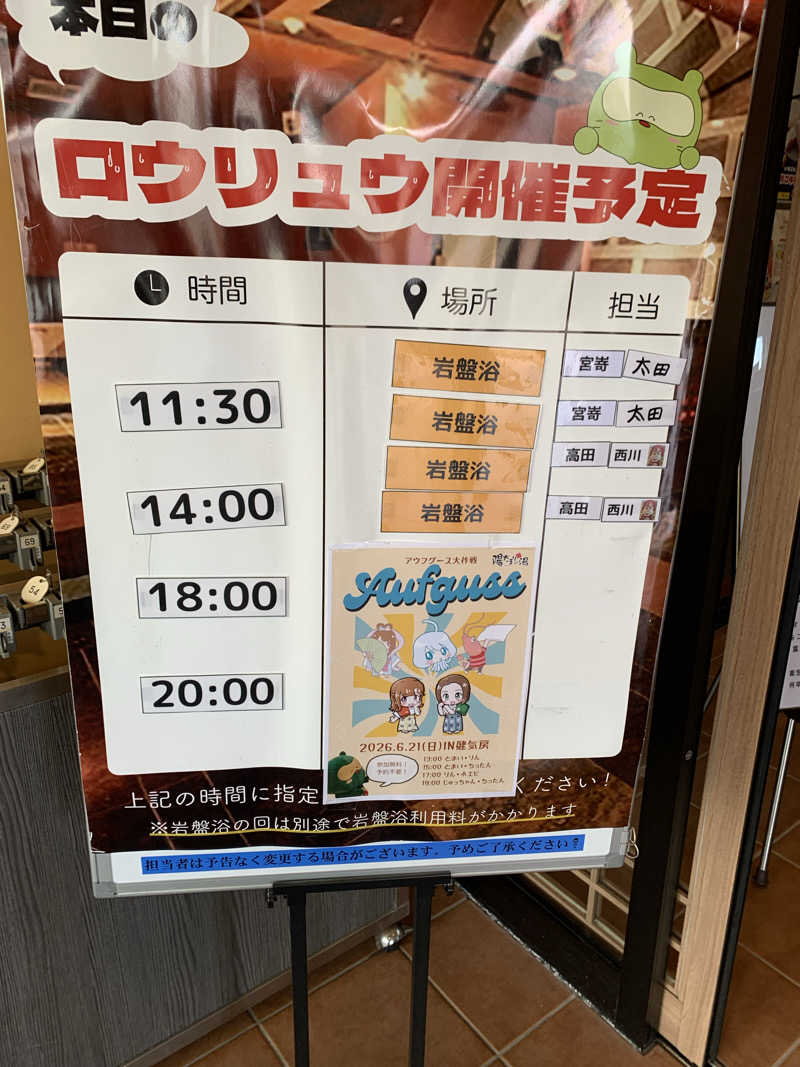 智也さんの陽だまりの湯のサ活写真