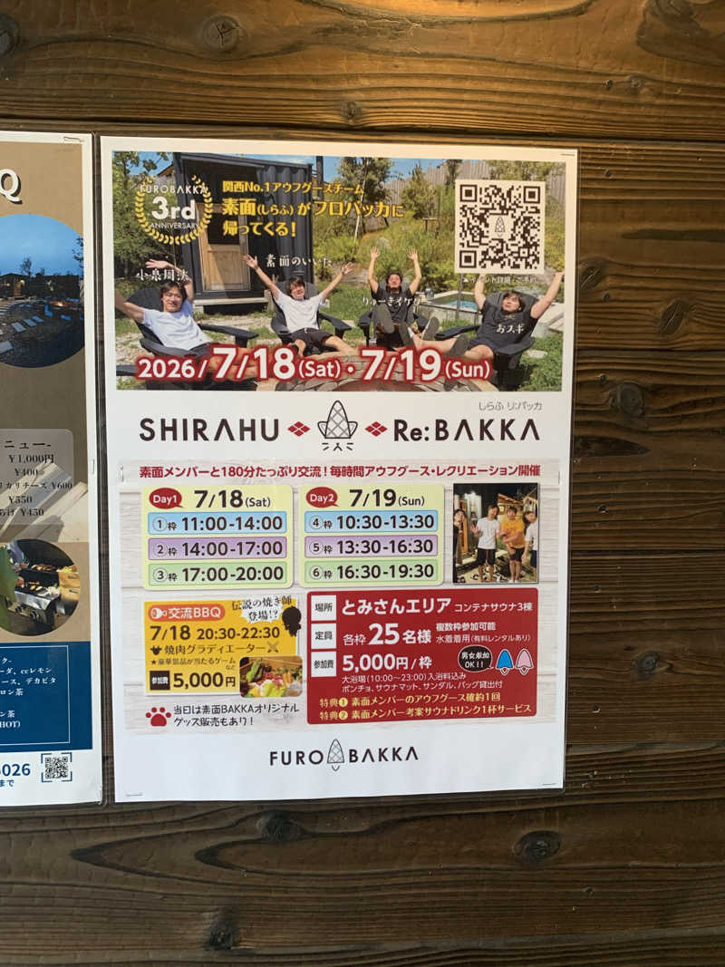智也さんの湯屋 FUROBAKKA(フロバッカ)のサ活写真
