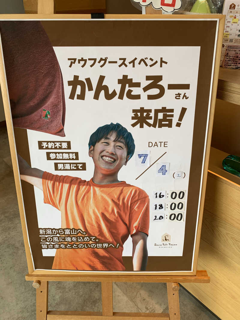 智也さんのSauna Talo Toyama サウナタロトヤマのサ活写真