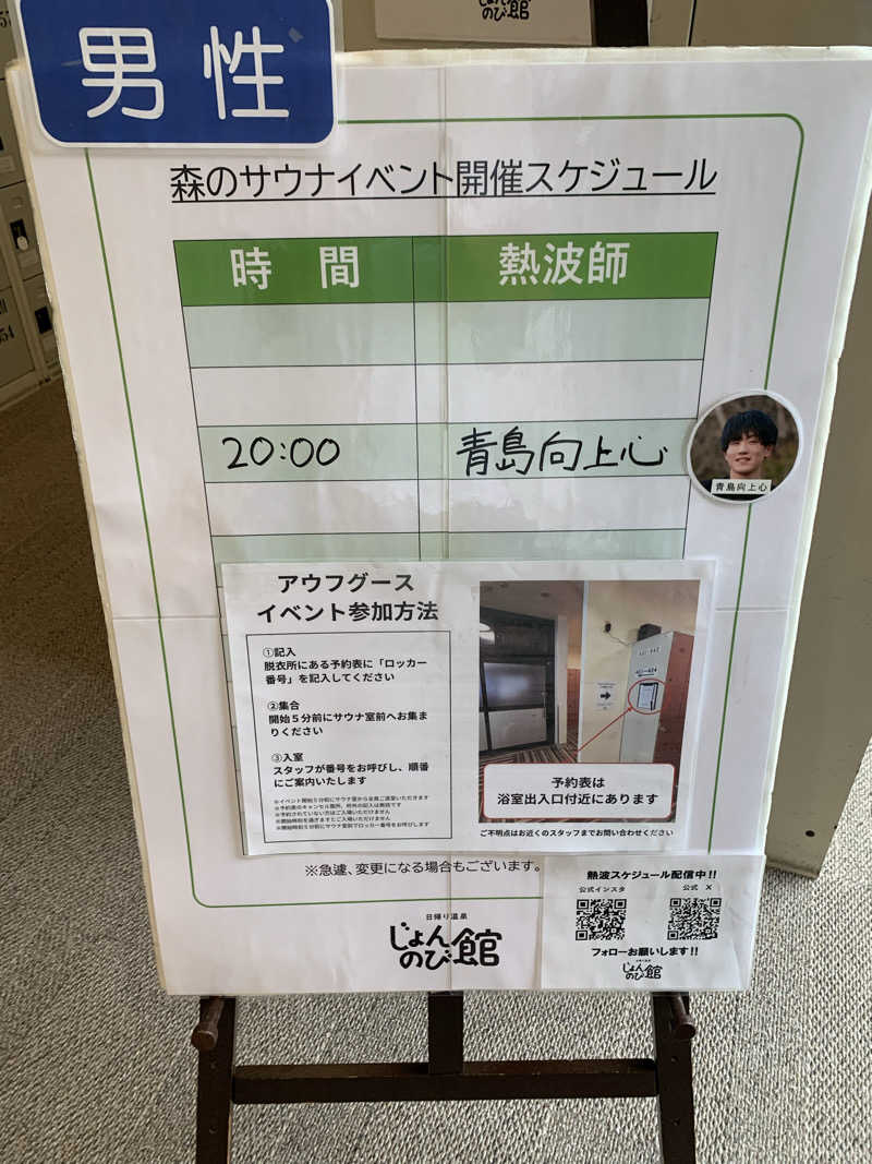 智也さんのサウナと天然温泉 じょんのび館のサ活写真