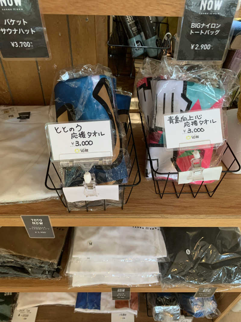 智也さんのサウナと天然温泉 じょんのび館のサ活写真