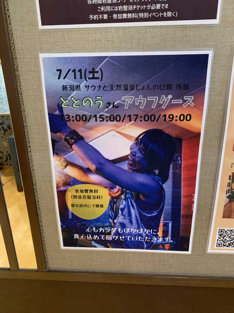智也さんの陽だまりの湯のサ活写真