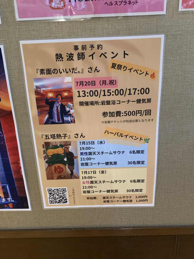 智也さんの陽だまりの湯のサ活写真