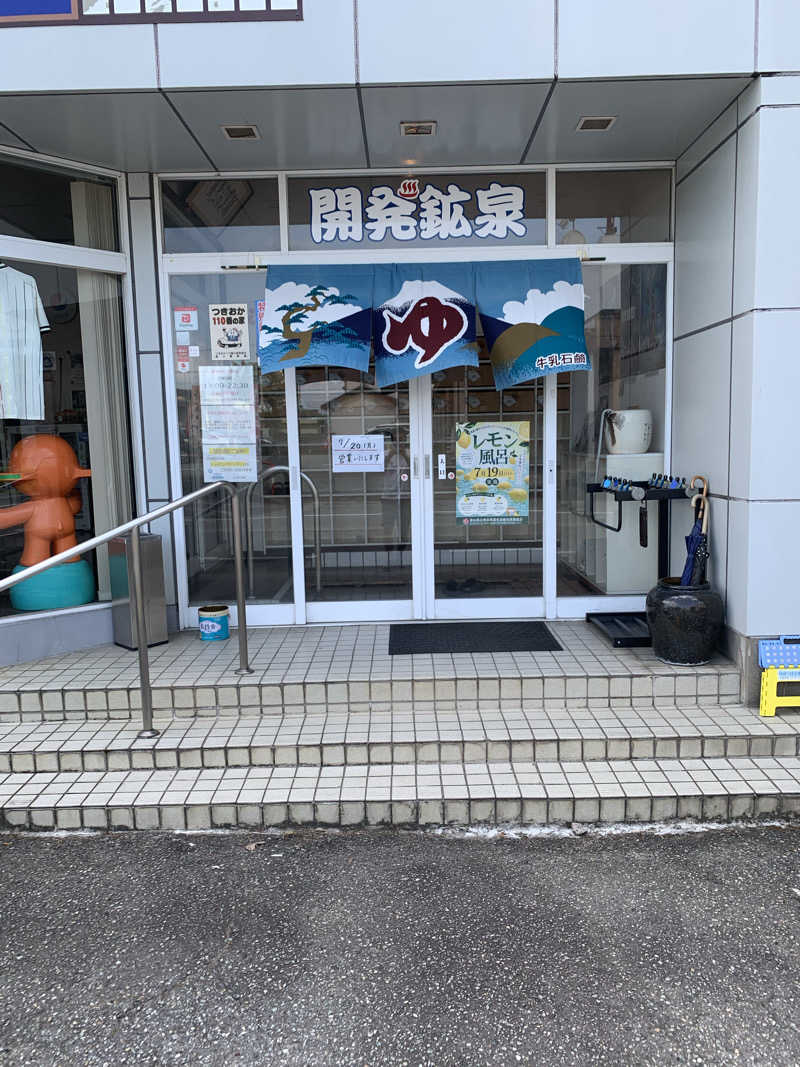 智也さんの開発鉱泉のサ活写真