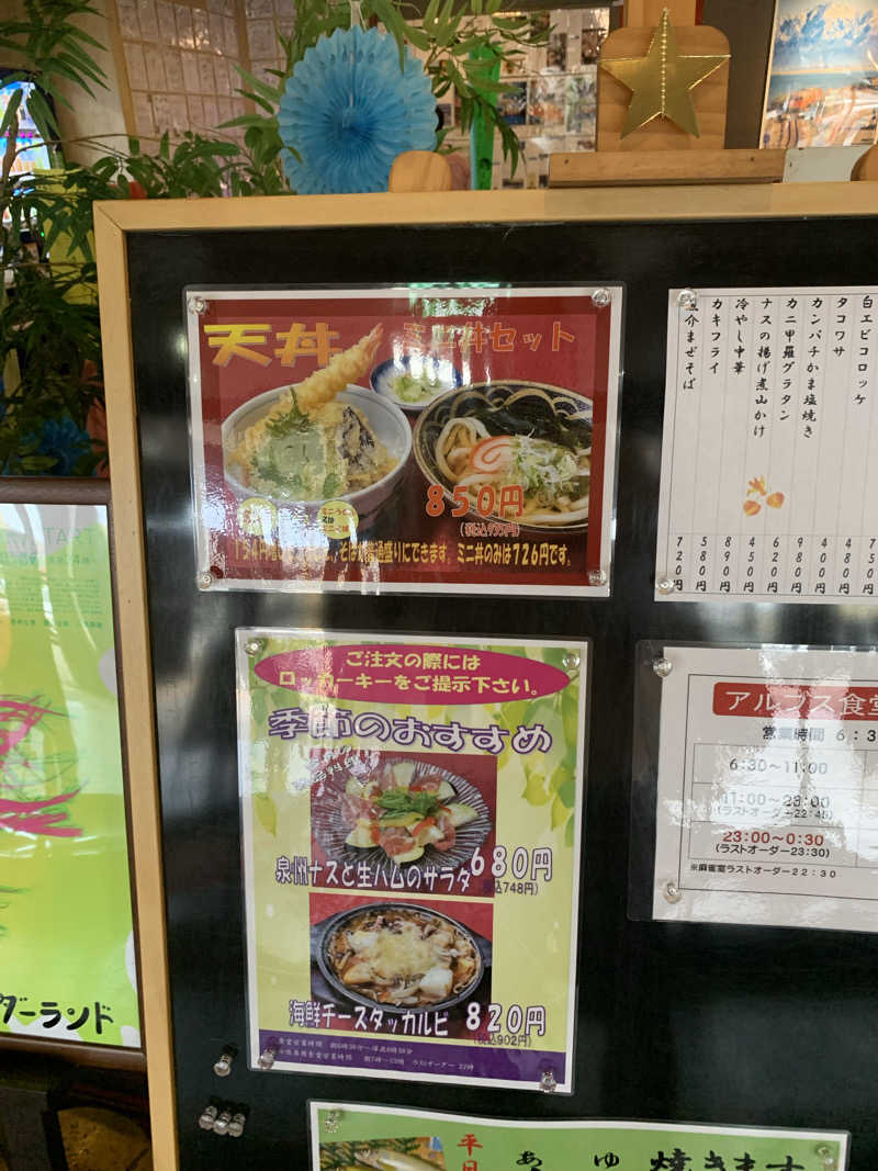 智也さんのスパ・アルプスのサ活写真