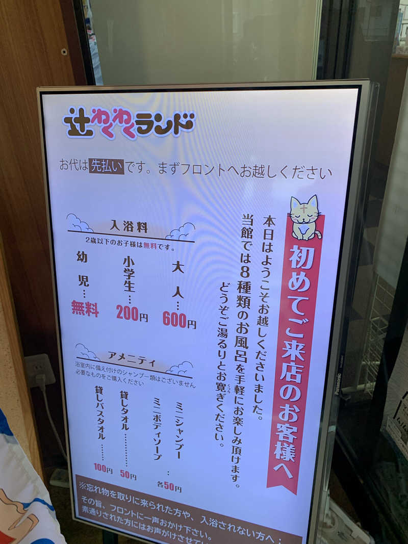 智也さんの辻わくわくランドのサ活写真