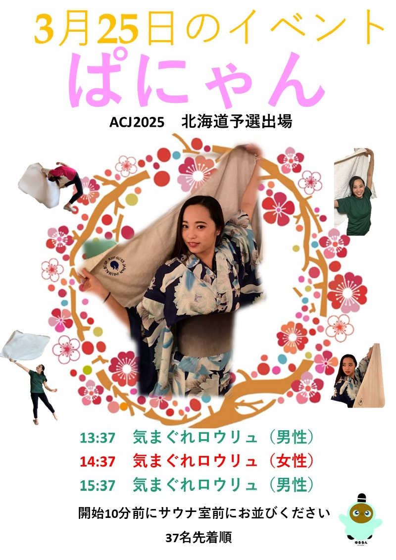 Unofficial毛深男dismさんのSPA&ごはん ゆるうむ yuluumuのサ活写真