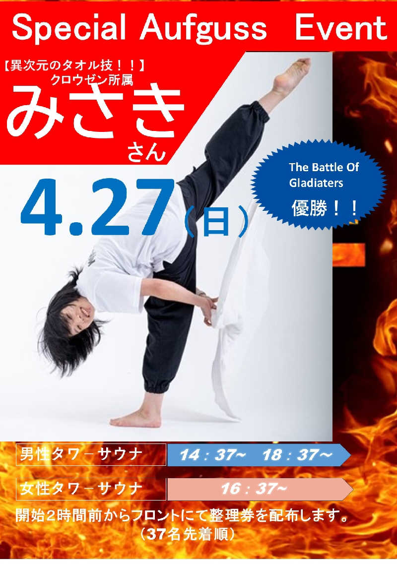 Unofficial毛深男dismさんのSPA&ごはん ゆるうむ yuluumuのサ活写真