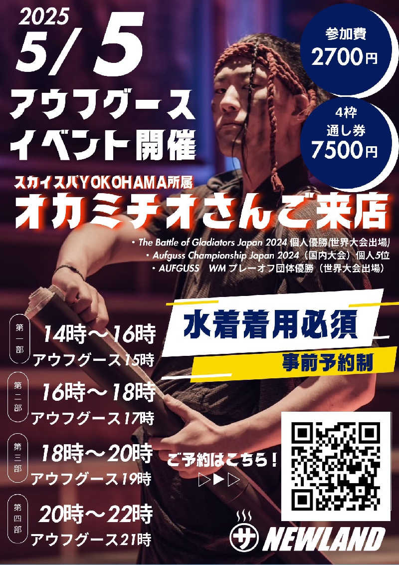 Unofficial毛深男dismさんのサウナ NEWLAND新潟のサ活写真